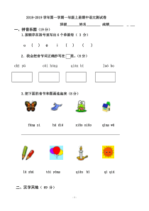 部编本一年级上册语文期中考试试卷.doc
