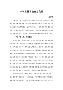 德育论文——小学生德育教育之我见