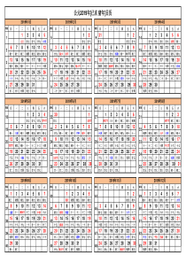 2019年日历-excel表
