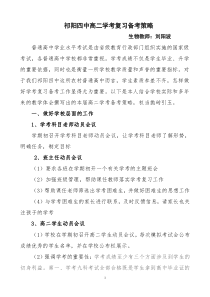 高二学考复习备考策略