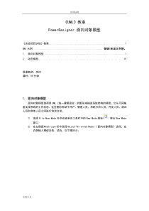 UML-面向对象模型(PowerDesigner)