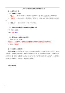 2018年中级经济师工商管理讲义总结