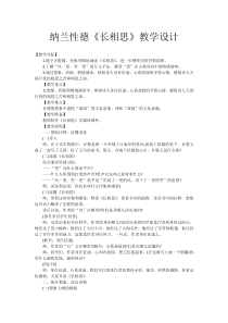 纳兰性德《长相思》教学设计