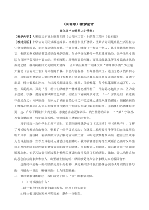 百花奖《长相思》教学设计最最新
