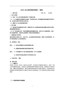 《DNA是主要的遗传物质》-教案
