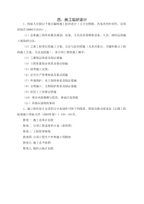 四(施工组织设计)