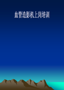 DSA成像技术