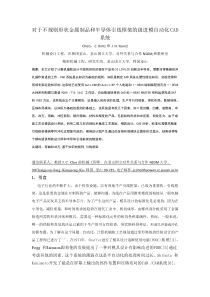 对于不规则形状金属制品和半导体引线框架的级进模自动化CAD系统