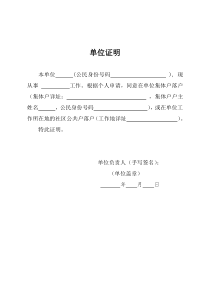 武汉大学生落户单位证明模板