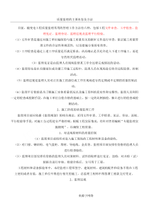 质量监理的主要内容及方法