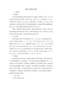 导流及围堰施工方案
