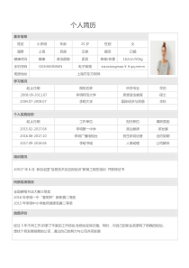 个人简历表格下载