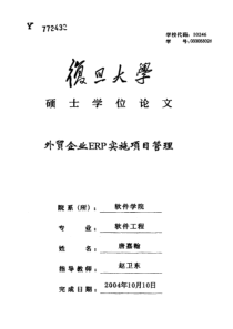 对策略联盟企业开发部分OA权限申请单