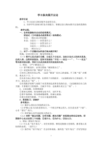 议论文之学习纵向展开议论