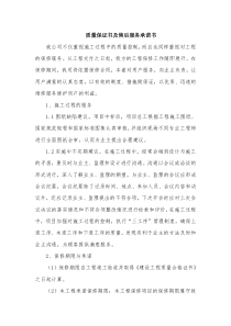 质量保证书及售后服务承诺书