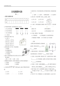 新人教版九年级物理上学期期中考试试卷