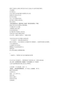 如何有效的人际交往