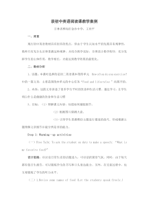 初中英语阅读课教学设计