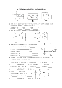 如何用去源法和划线法判断电压表的测量对象