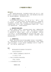 2、三年级缩句专项练习