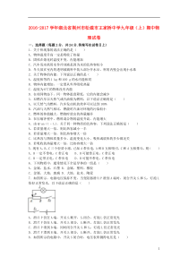 九年级物理上学期期中试卷(含解析)-新人教版35