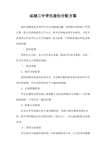 运城三中学生座位分配方案