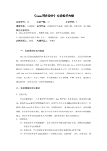 四川师范大学软件工程java实验报告