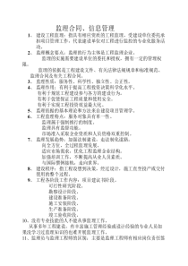 2011年-----监理合同、信息管理总结