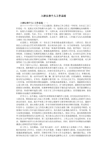 入职以来个人工作总结