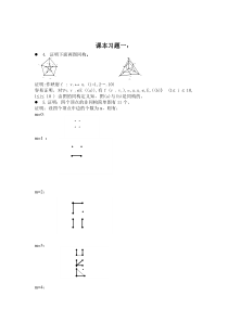 电子科技大学-图论第一次作业-杨春