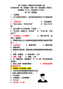 人民版高二历史必修3期中试卷1