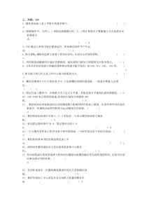 数控技术判断题
