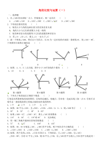角的比较与运算(一)练习题