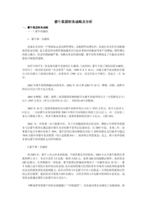 蒙牛集团财务战略