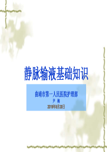 静脉输液小组培训