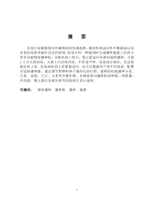 精密播种机的结构设计