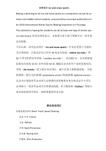 冬奥会和冰雪体育娱乐项目英语词汇