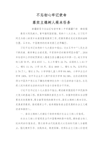不忘初心牢记使命-落实立德树人根本任务