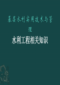 一工程测量基础知识
