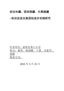 依法治疆论文