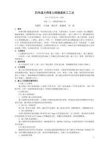 四车道大跨度公路隧道施工工法