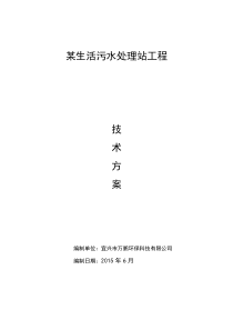某生活污水MBR膜处理方案每天200吨介绍
