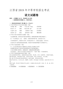 2019年江西中考语文试卷(文字版-含参考答案)