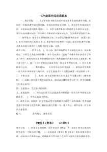 七年级课外阅读课教案
