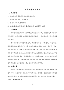 回填土施工方案(锦都)