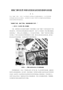 棱镜门事件反思