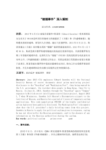 “棱镜事件”汇总