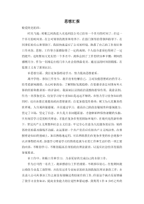 试用期思想汇报