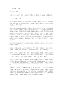 围墙施工组织设计