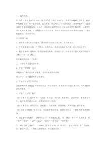 小学少先队文明礼仪活动方案